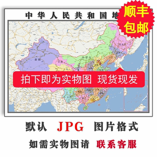 贴画现货 中华人民共和国地图1.1m行政区划办公室家用背景墙新款