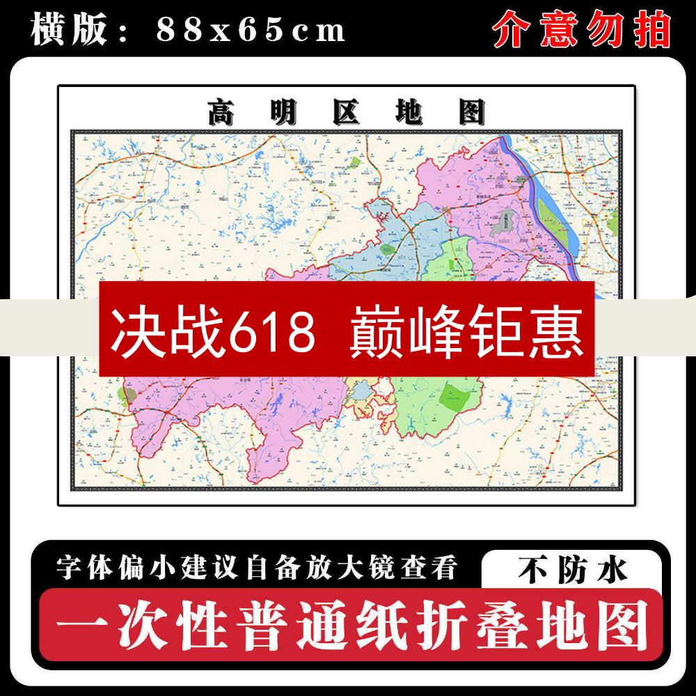 高明区地图88cm现货广东省佛山市行政交通区域颜色划分新款墙贴