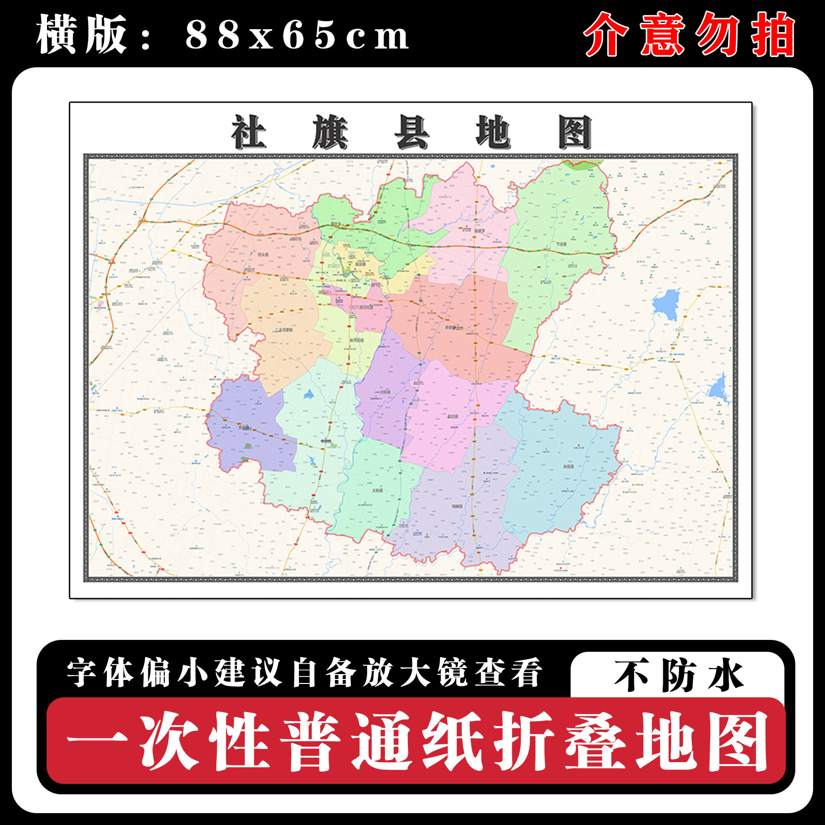 社旗县地图88cm现货墙贴河南省南阳市高清图片区域路线划分新款