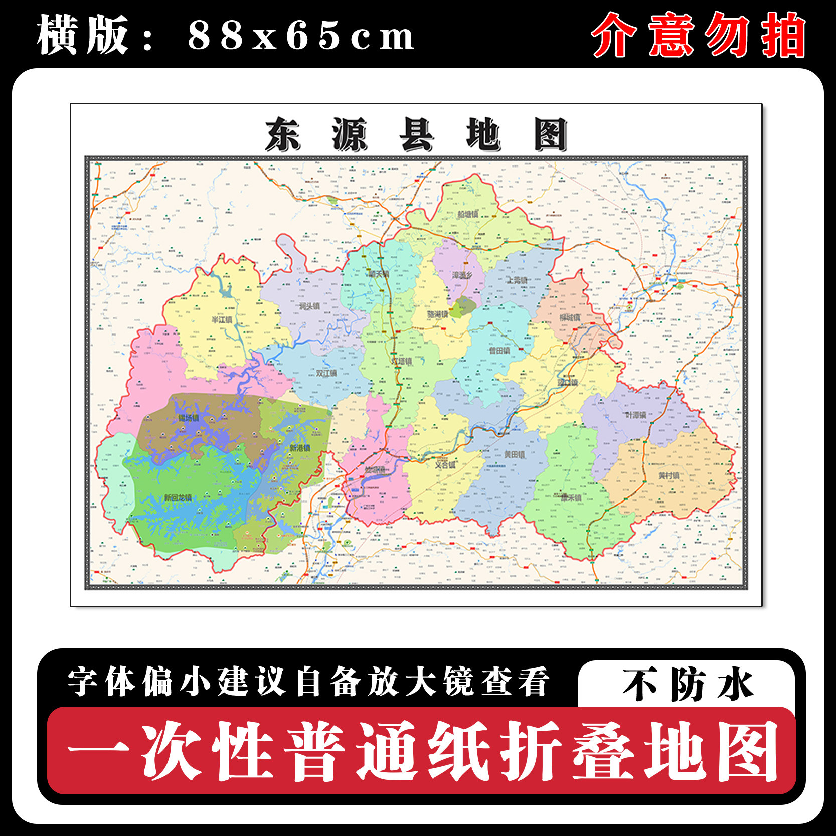 东源县地图88cm高清办公室背景墙贴广东省河源市行政交通区域划分