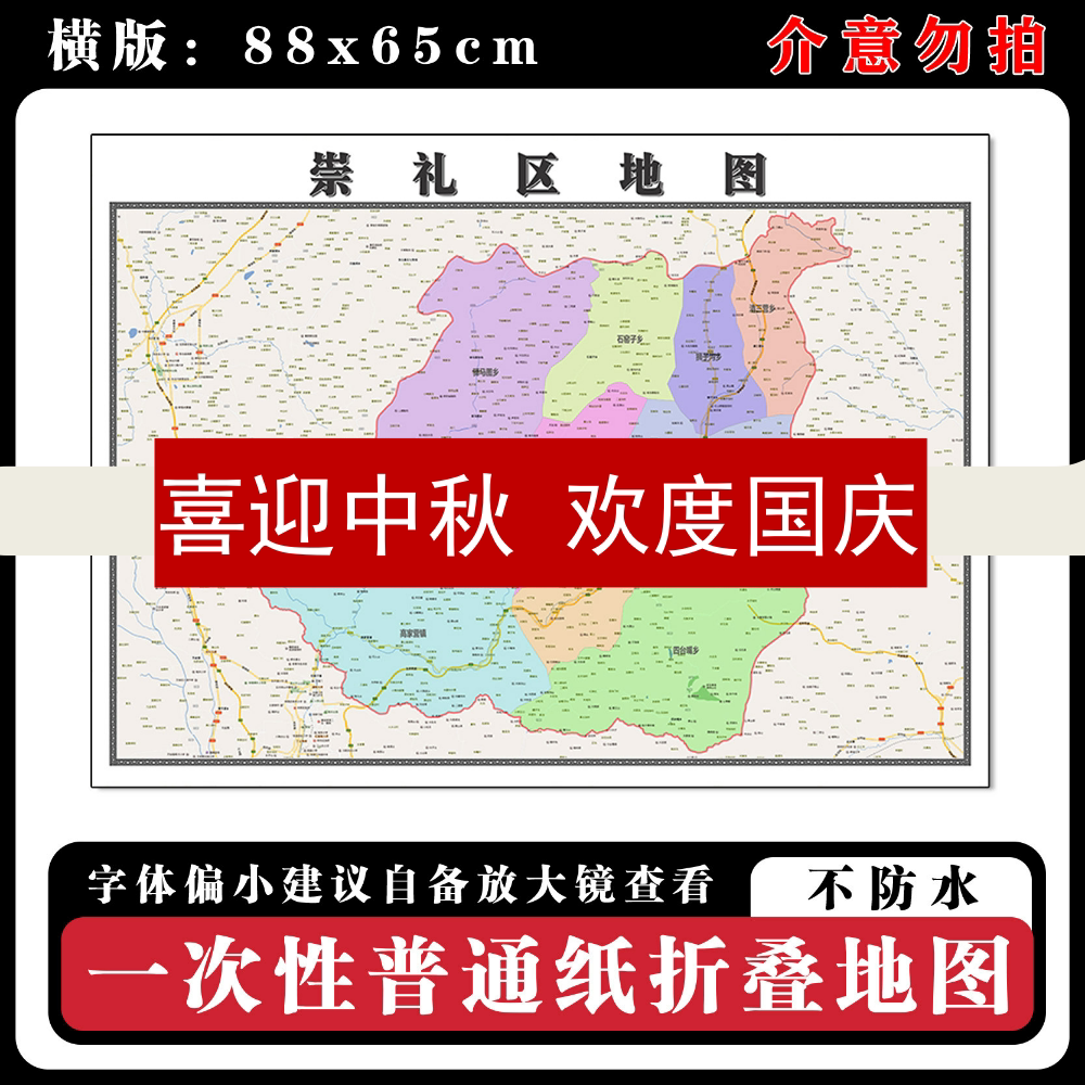 崇礼区地图88cm新款办公室背景装饰画高清贴图河北省张家口市现货