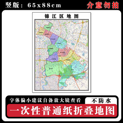 锦江区地图88cm高清办公室背景墙贴四川省成都市行政交通区域划分
