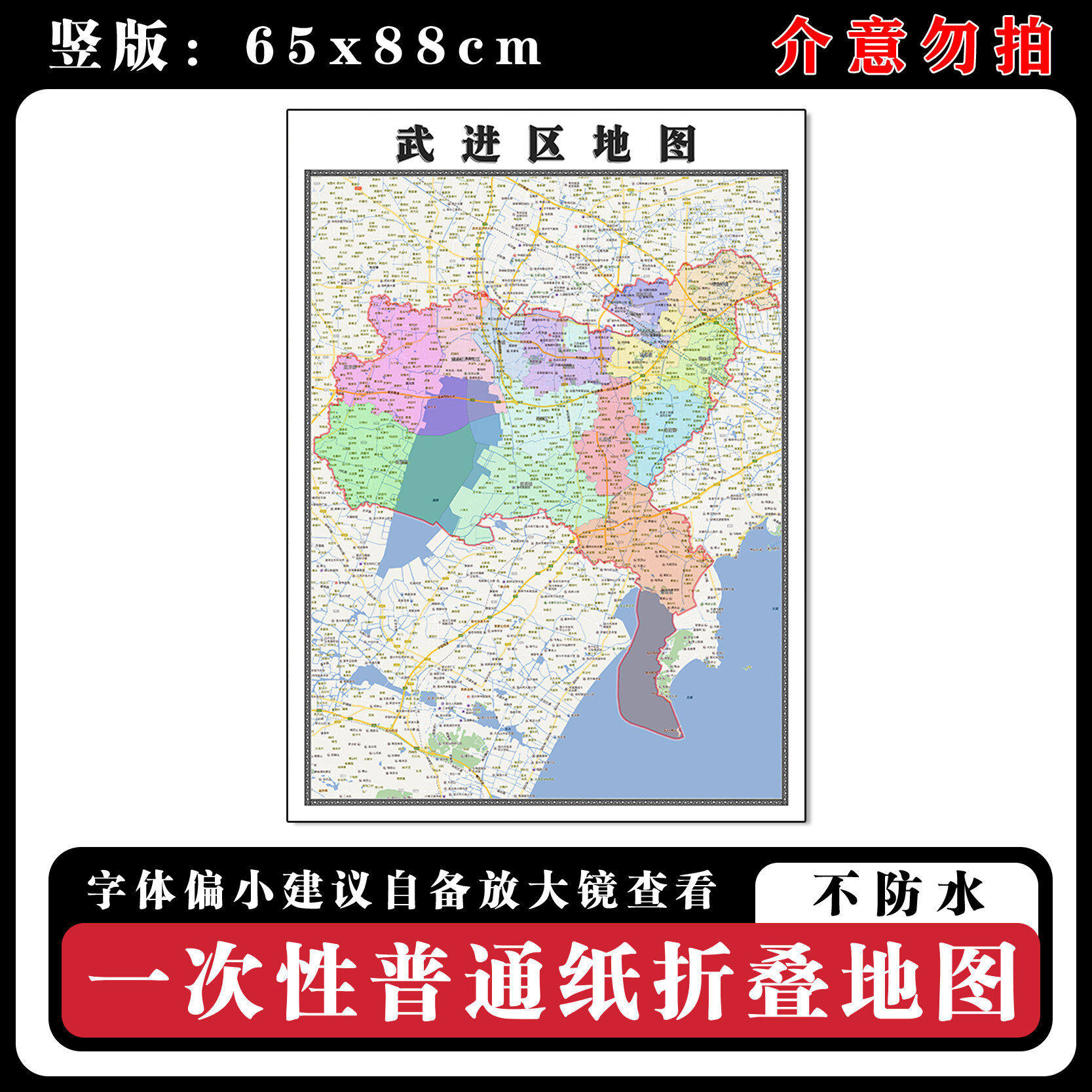 武进区地图88cm现货江苏省常州市行政交通区域颜色划分新款墙贴