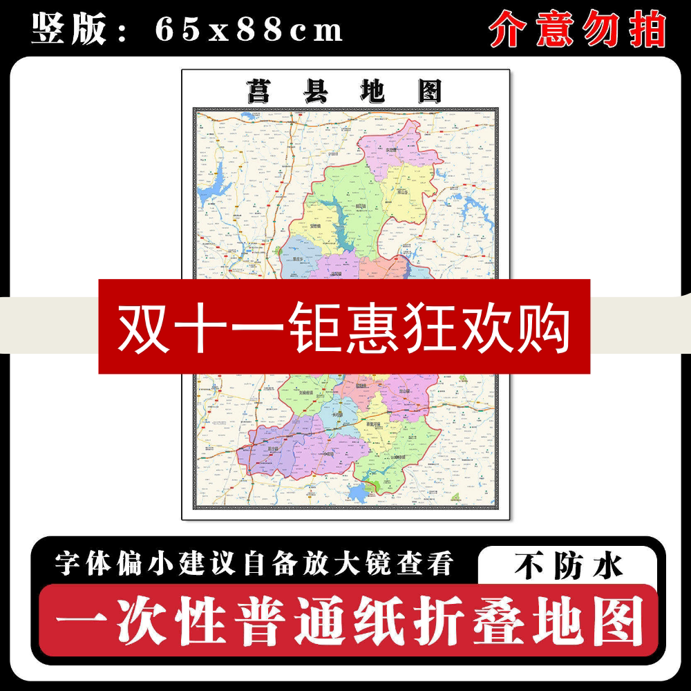 莒县地图88cm新款办公室背景墙装饰画高清贴图山东省日照市现货