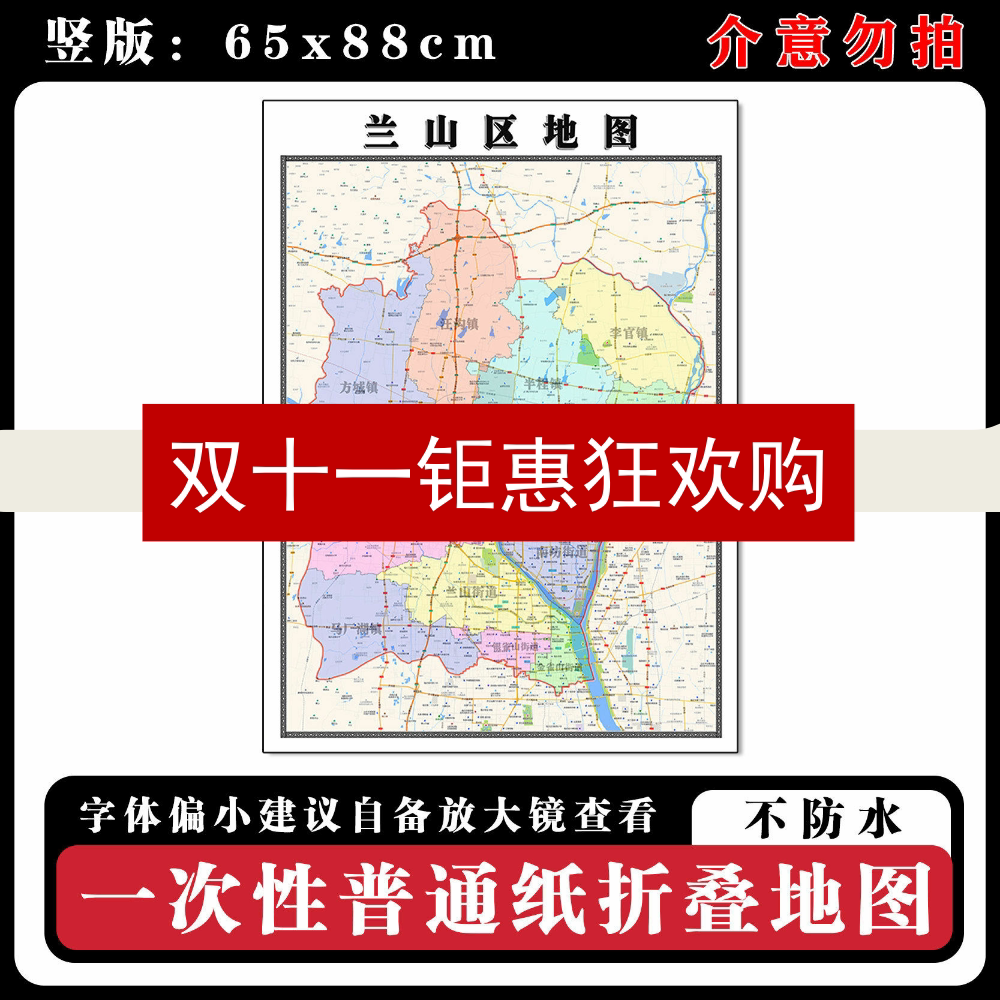 兰山区地图88cm行政交通区域路线划分山东省临沂市高清新款墙贴
