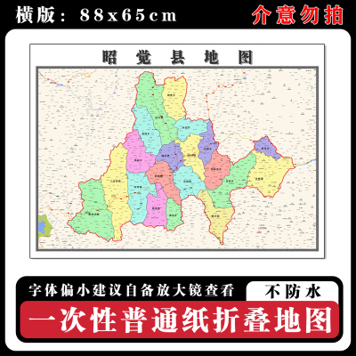 昭觉县地图88cm高清背景折叠墙贴四川省凉山彝族自治州区域划分
