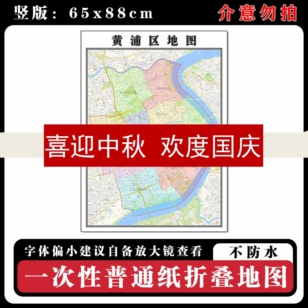 黄浦区地图88cm上海市高清办公室客厅背景墙贴新款现货简约图片