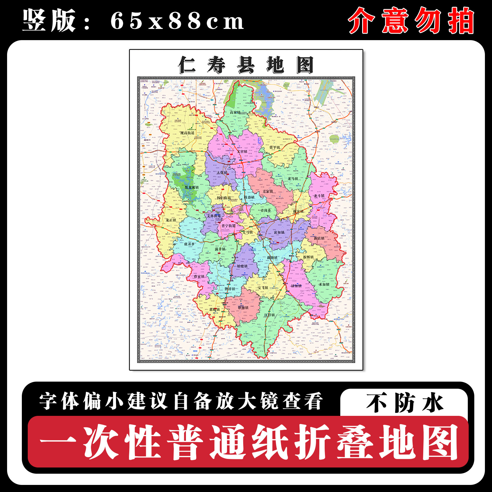 仁寿县地图88cm四川省眉山市高清办公室客厅背景墙贴家用新款现货