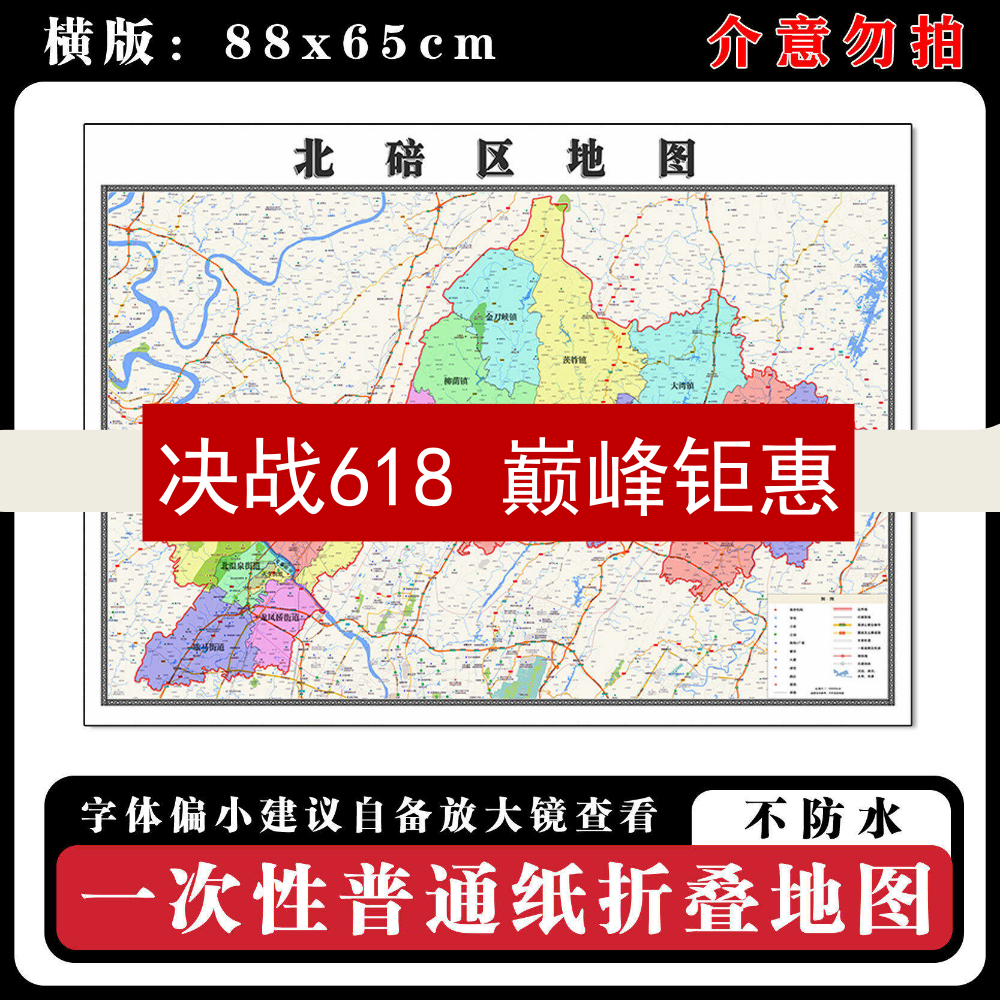 北碚区地图88cm高清办公室折叠版背景墙贴新款重庆市行政交通划分