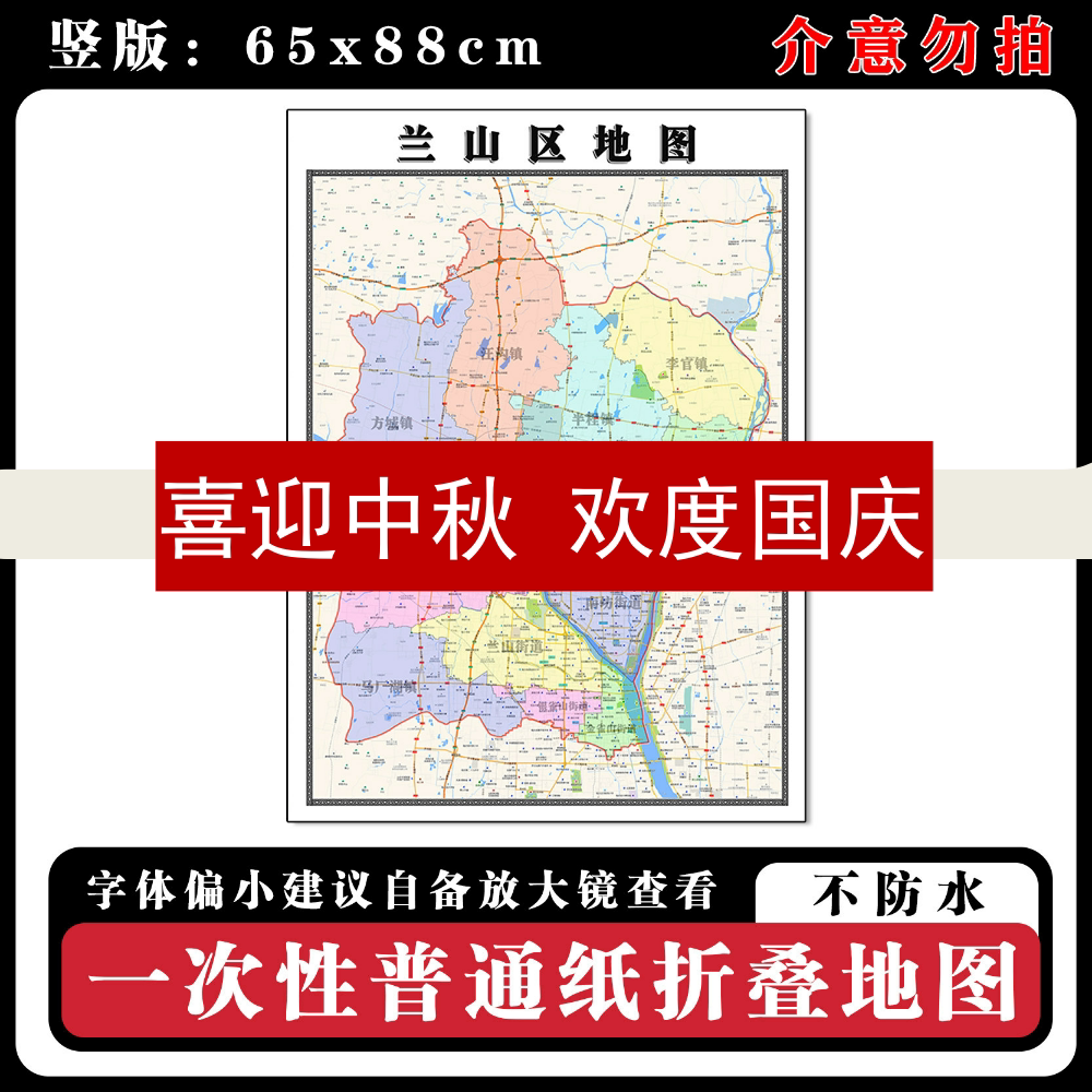 兰山区地图88cm行政交通区域路线划分山东省临沂市高清新款墙贴