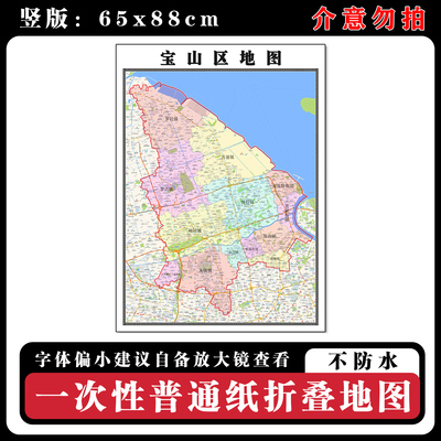 宝山区地图88cm新款办公室高清贴图上海市行政交通区域颜色划分