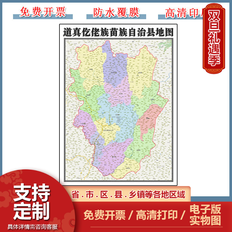 道真仡佬族苗族自治地图90cm新款办公室背景墙贴贵州省遵义市现货