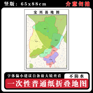 宝兴县地图88cm现货墙贴四川省雅安市高清图片区域路线划分新款