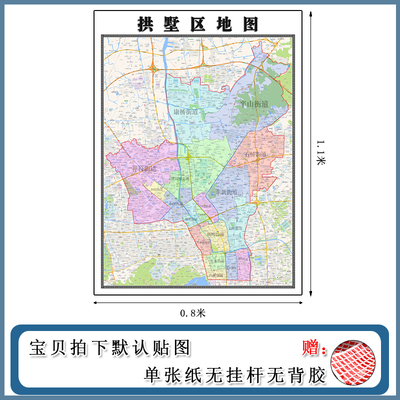 拱墅区地图1.1m高清浙江省杭州市街道划分小区学校分布防水墙贴