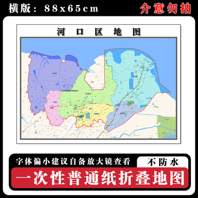 河口区地图88cm新款办公室背景墙装饰画高清贴图山东省东营市现货