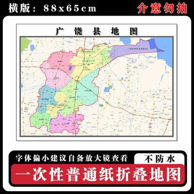 广饶县地图88cm山东省东营市高清办公室客厅背景墙贴家用新款现货