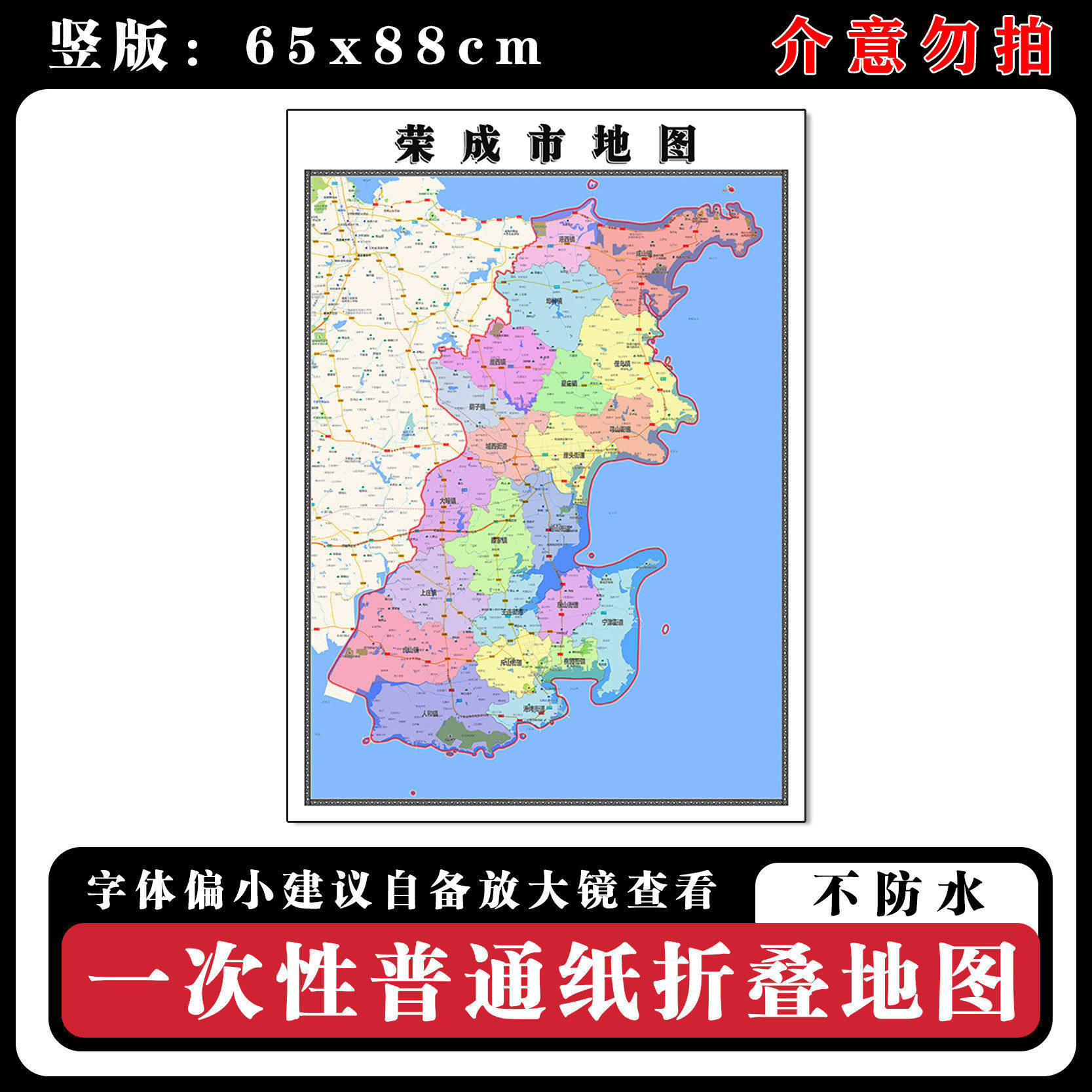 荣成市地图88cm新款办公室背景墙装饰画高清贴图山东省威海市现货