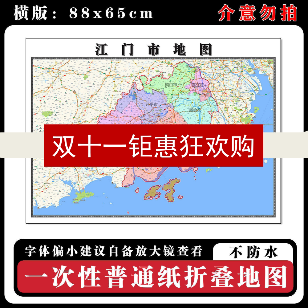 江门市地图88cm现货广东省高清图片行政交通区域颜色划分新款墙贴