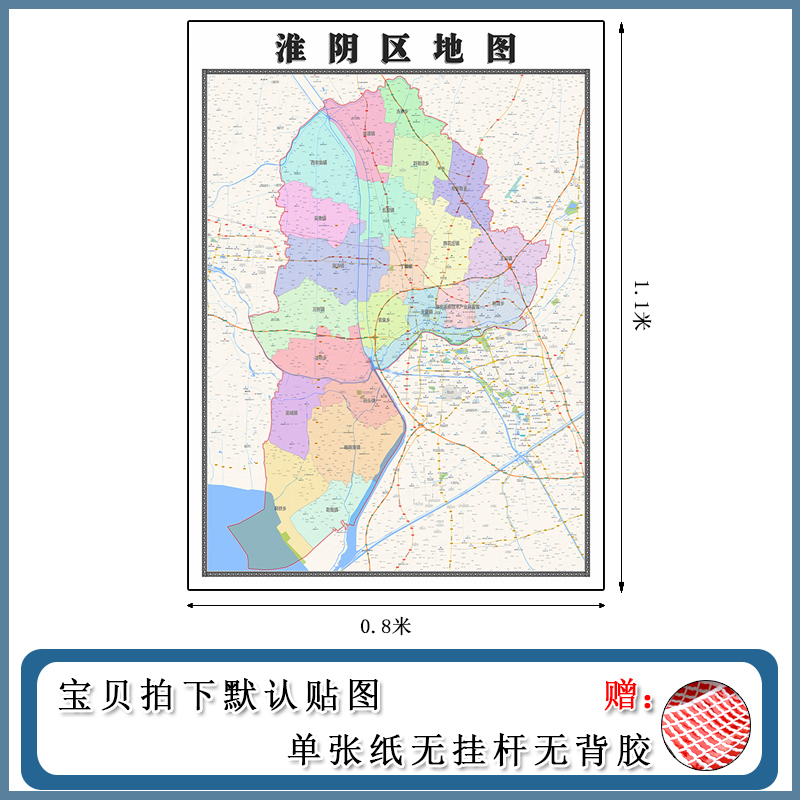 淮阴区地图1.1m江苏省淮安市现货防水办公家用行政交通彩色装饰画