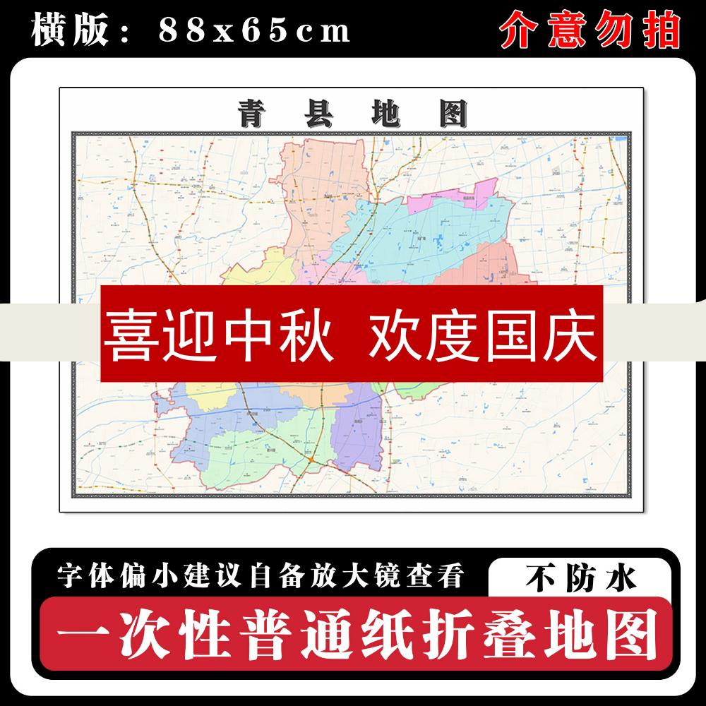 青县地图88cm高清办公室背景墙贴河北省沧州市行政交通区域划分