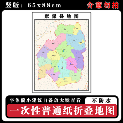 康保县地图批零88cm贴图新款河北省张家口市现货行政交通区域划分