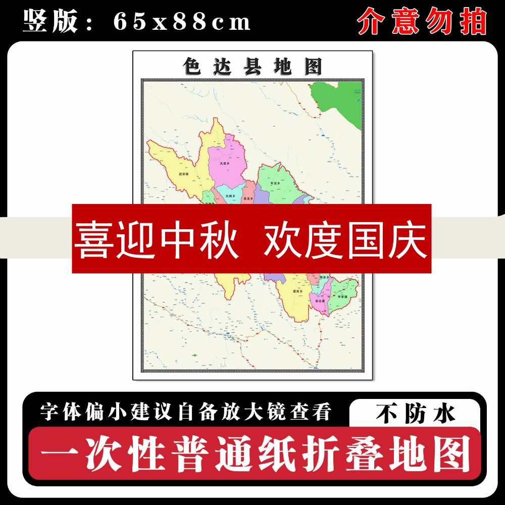 色达县地图88cm高清背景折叠墙贴四川省甘孜藏族自治州区域划分