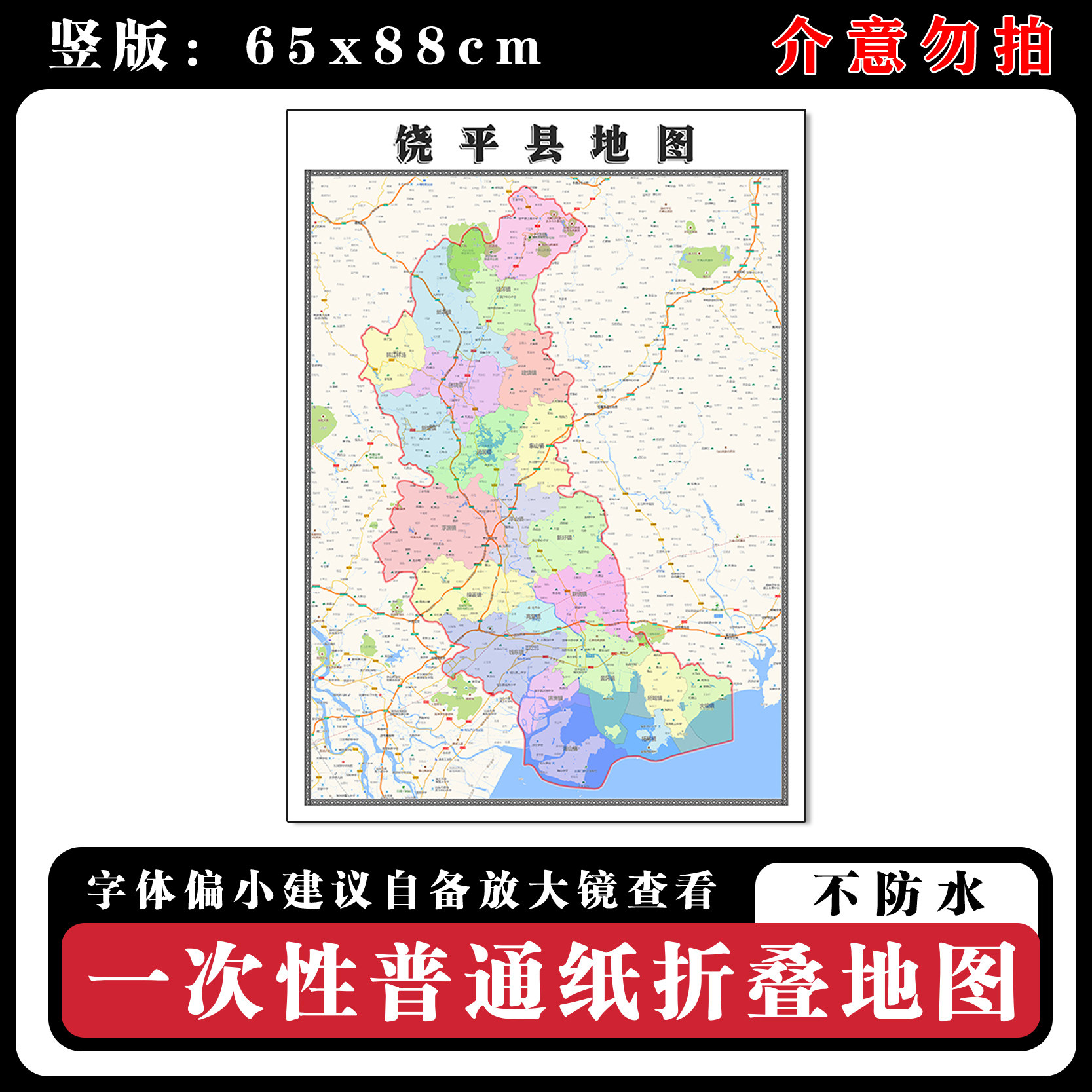 饶平县地图88cm行政交通区域路线划分广东省潮州市新款折叠版墙贴