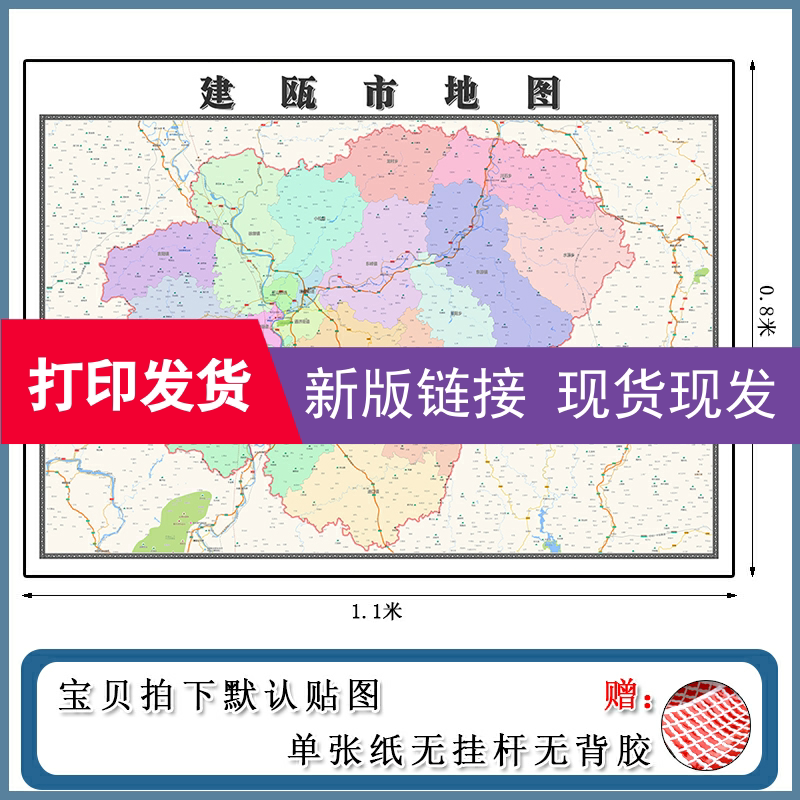 建瓯市地图批零1.1m行政交通区域路线划分福建省南平市现货贴图