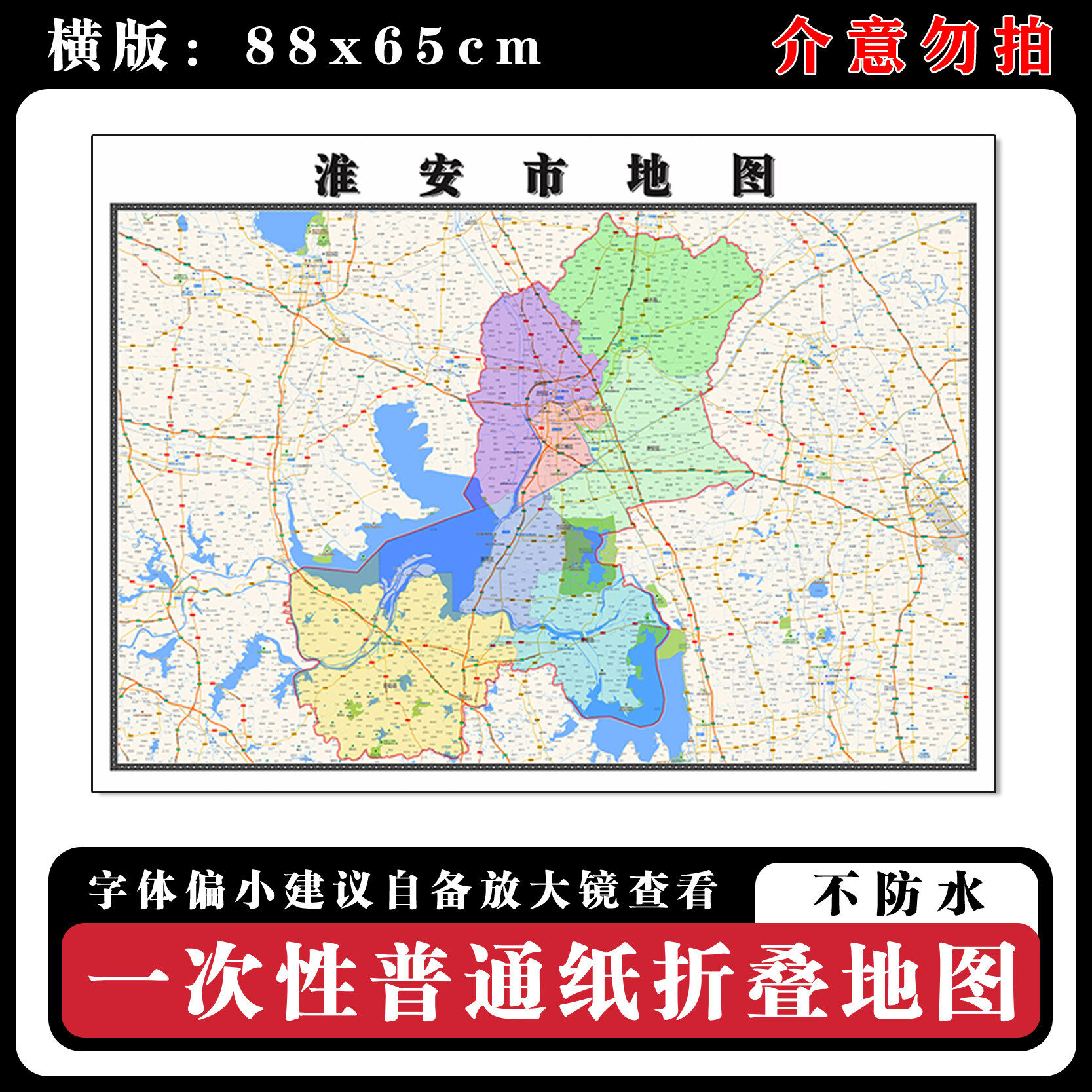 淮安市地图88cm现货江苏省办公室行政交通区域颜色划分新款墙贴