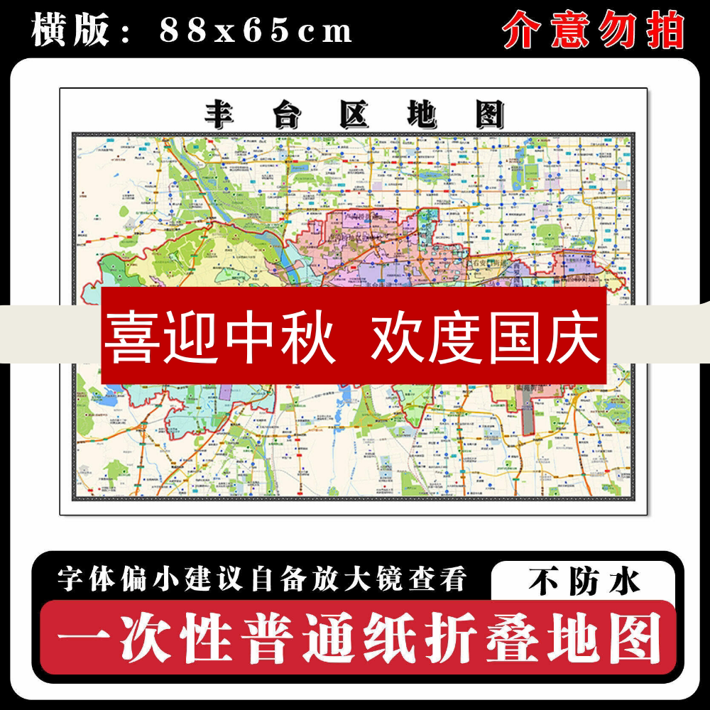 丰台区地图88cm北京市高清办公室客厅背景墙贴新款现货简约图片