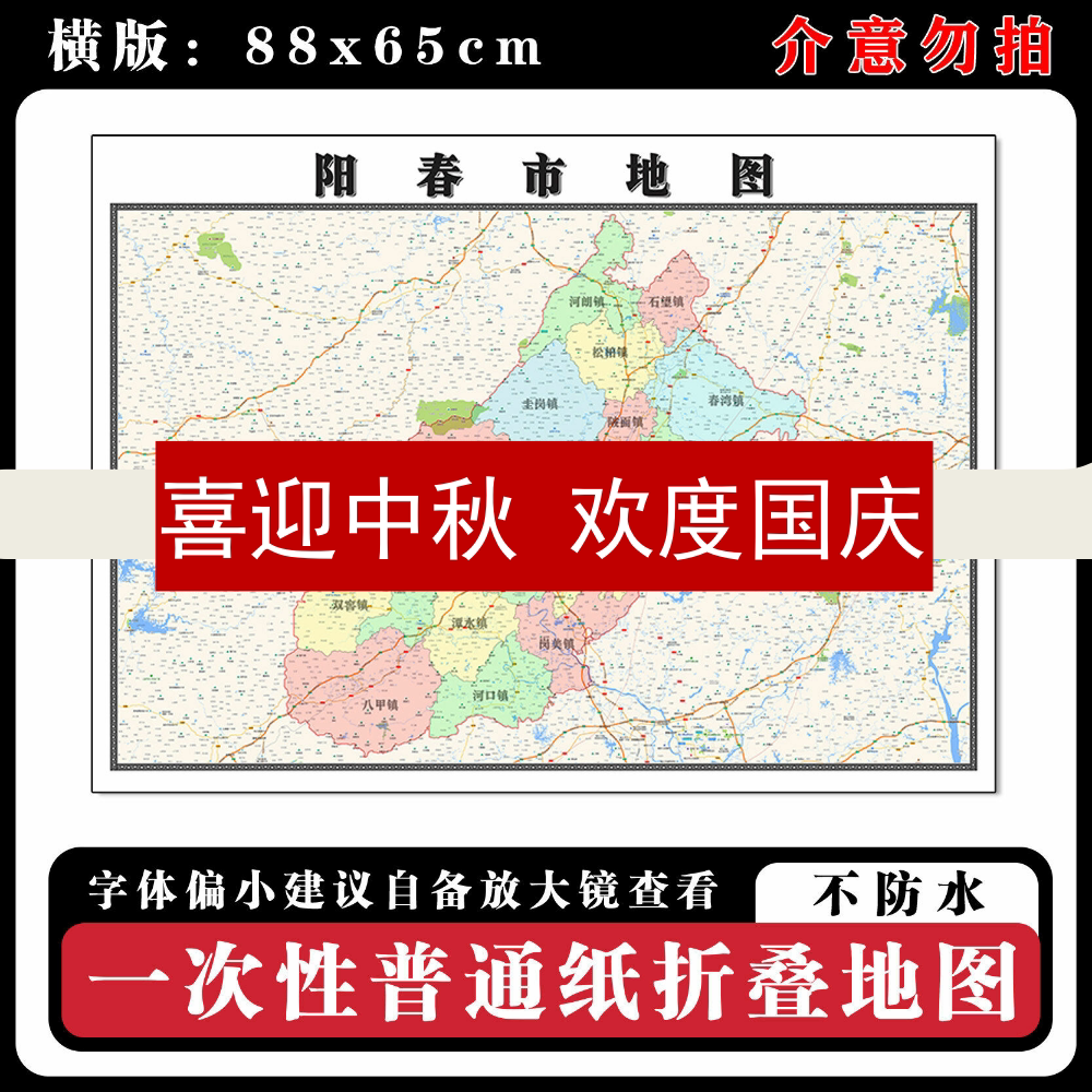 阳春市地图88cm行政交通区域路线划分广东省阳江市新款折叠版墙贴