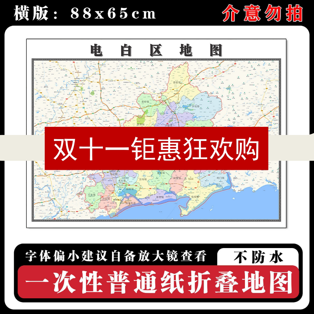 电白区地图88cm高清办公室背景墙贴广东省茂名市行政交通区域划分