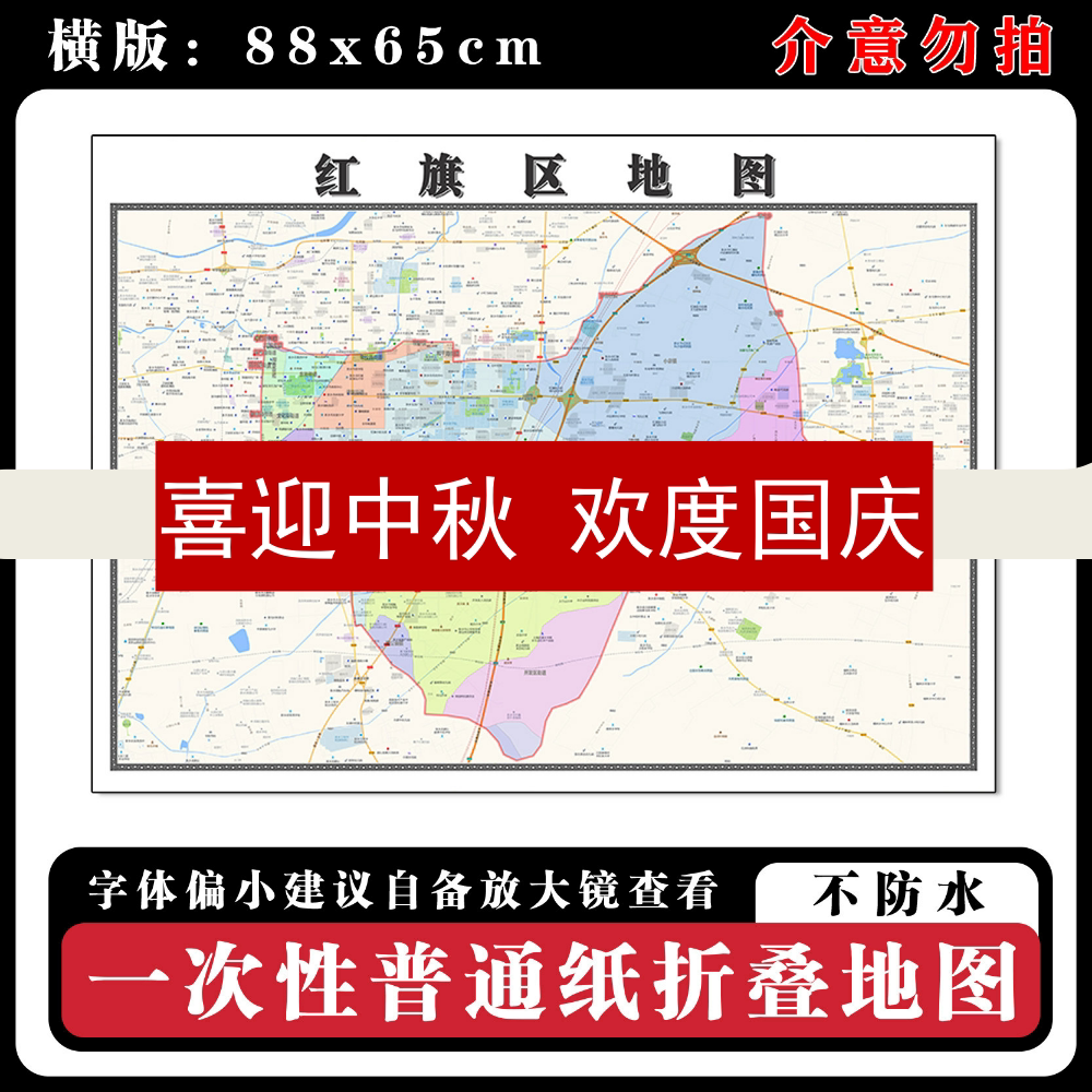 红旗区地图88cm河南省新乡市高清办公室客厅背景墙贴家用新款现货