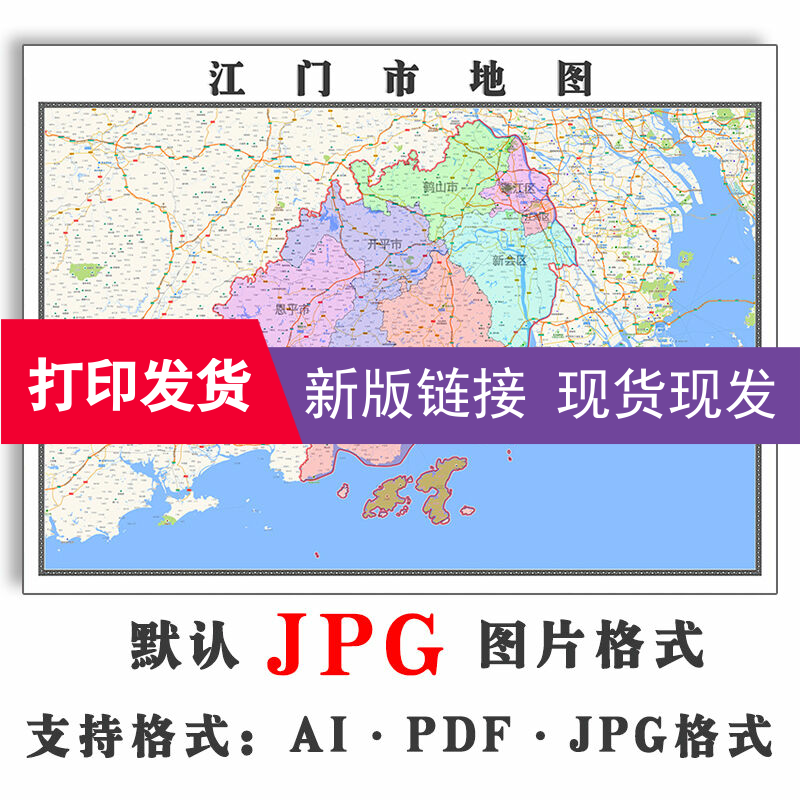 江门市行政地图电子版1.1米JPG格式广东省新款彩色图片素材