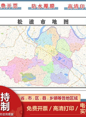 松滋市地图90cm现货新款湖北省荆州市高清图片区域颜色划分墙贴