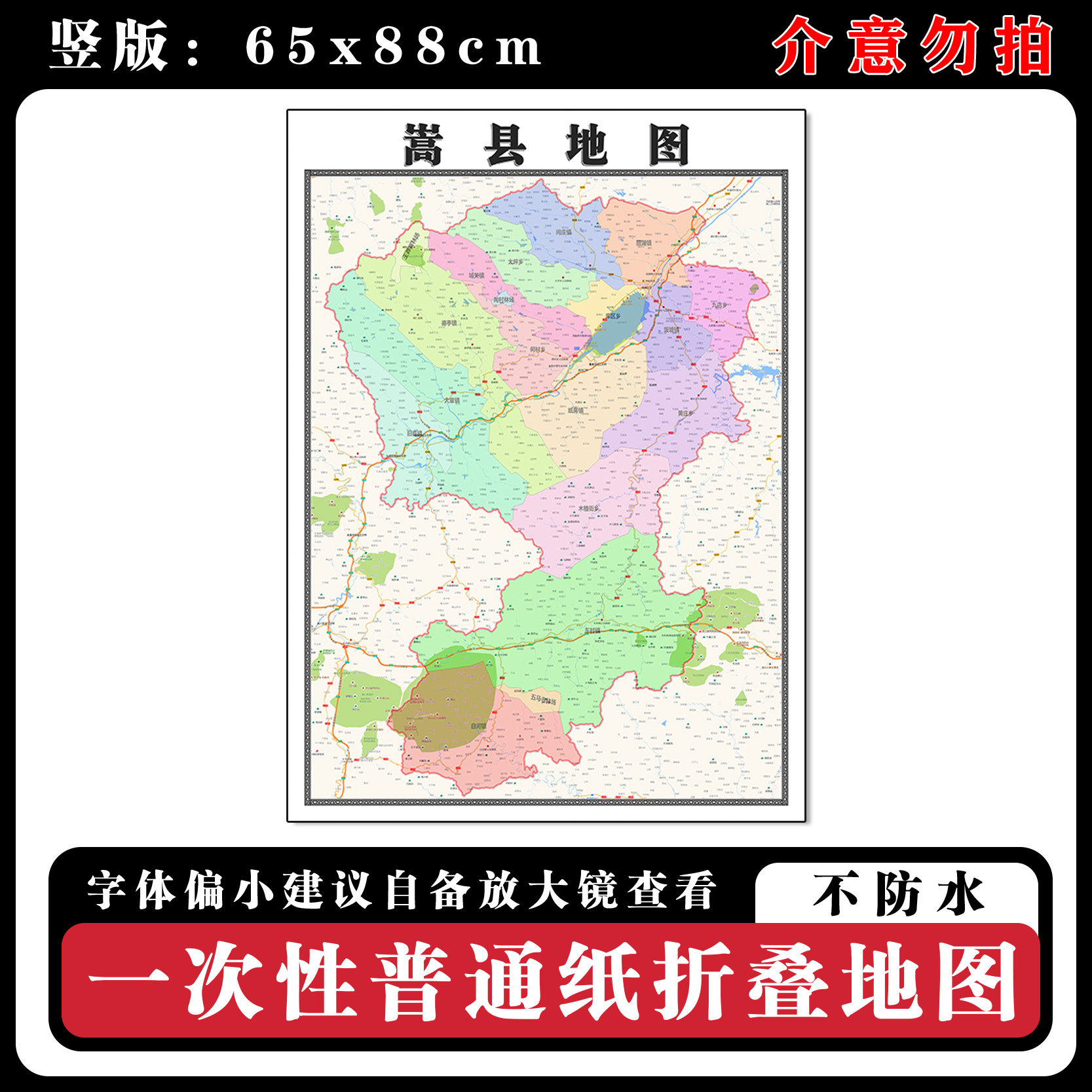 嵩县地图88cm行政交通区域颜色划分河南省洛阳市高清新款墙贴现货