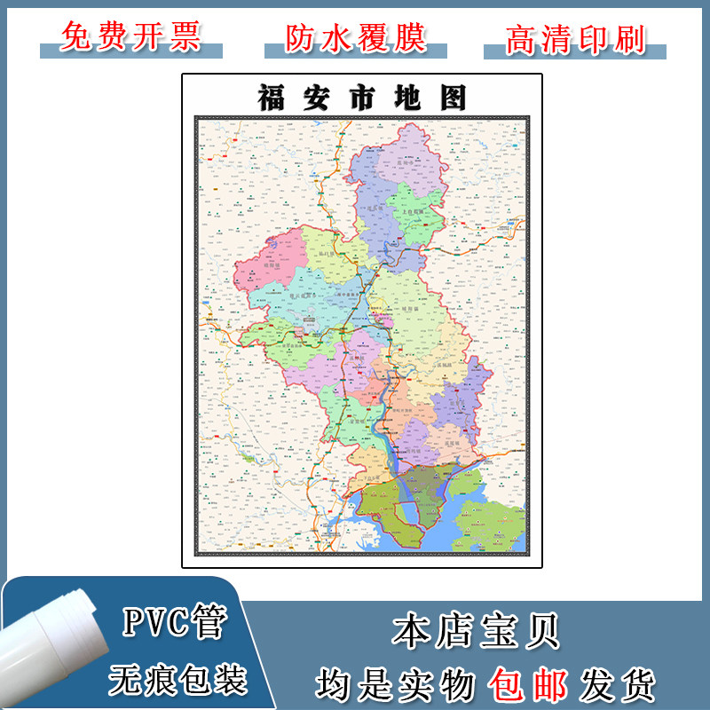 福安市地图90cm新款办公室背景墙装饰画高清贴图福建省宁德市现货