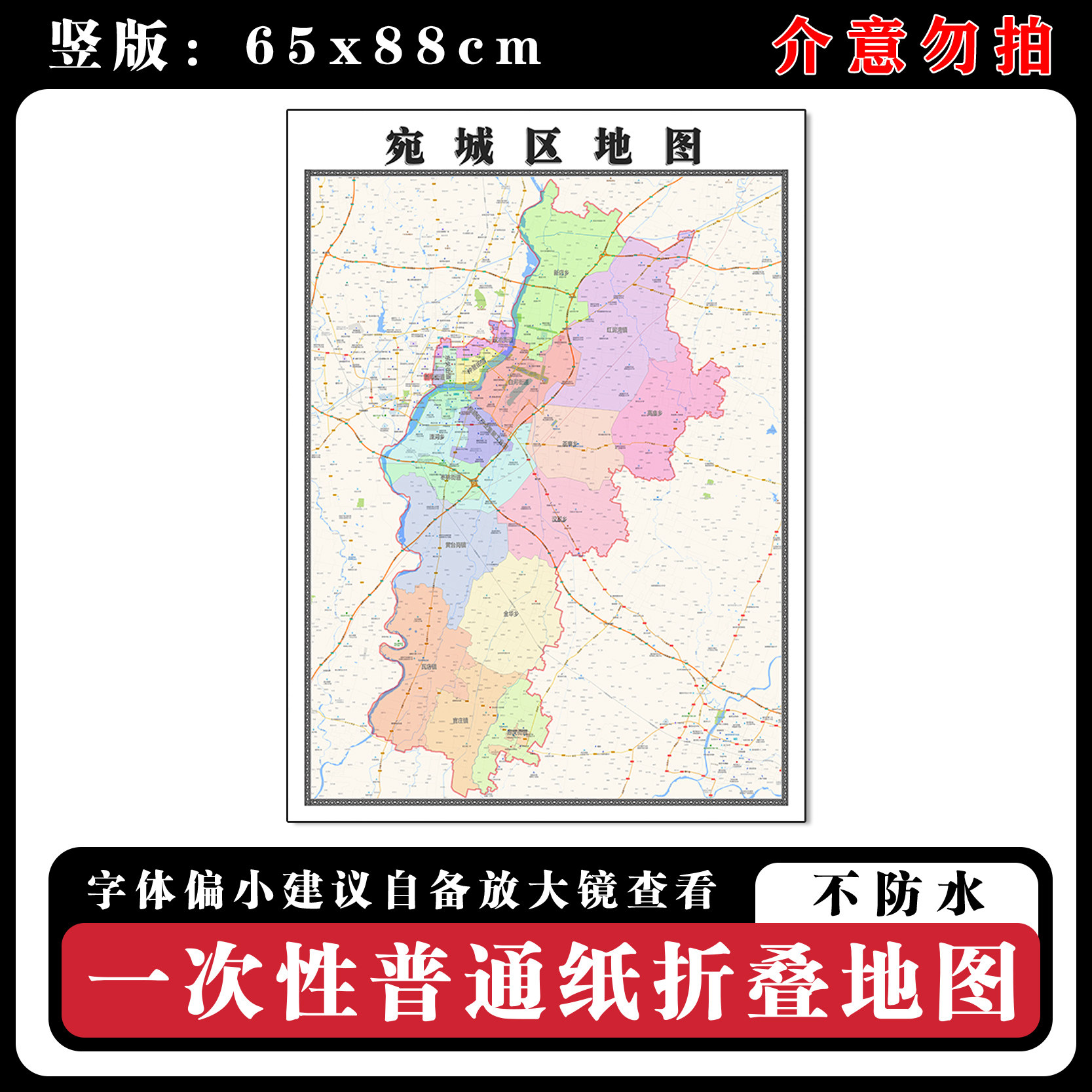 宛城区地图88cm贴图新款河南省南阳市现货行政交通区域颜色划分 - 实物图