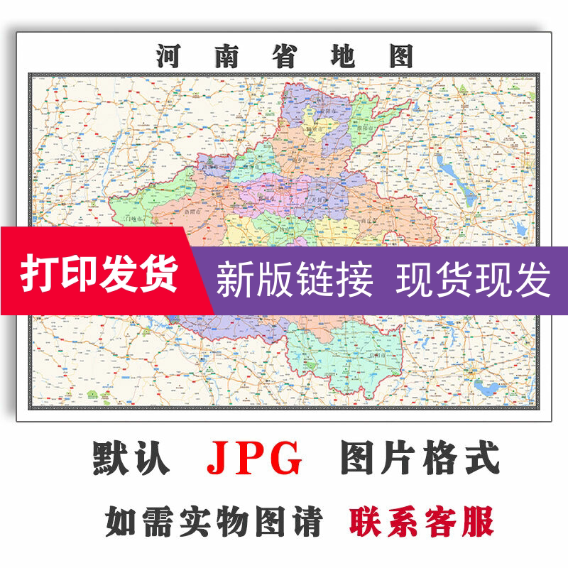 河南省地图1.1米全图可定制jpg格式电子版高清防水素材图片新款
