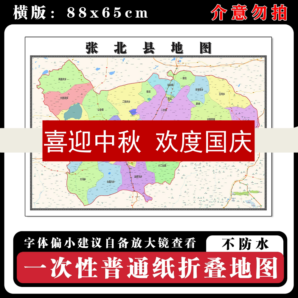 张北县地图88cm现货墙贴河北省张家口市高清图片区域路线划分新款