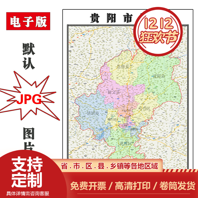 贵阳市地图90cm贵州省防水覆膜办公室家用背景墙彩色墙贴画现货
