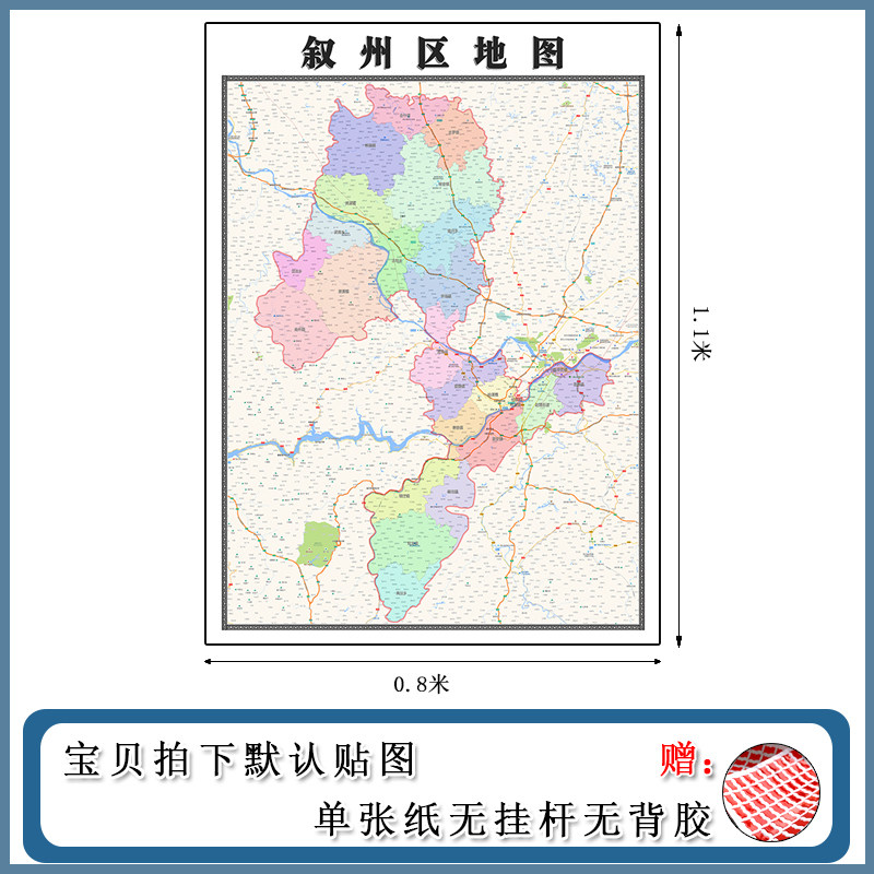 叙州区地图1.1m现货四川省宜宾市行政交通区域划分素材彩色装饰图