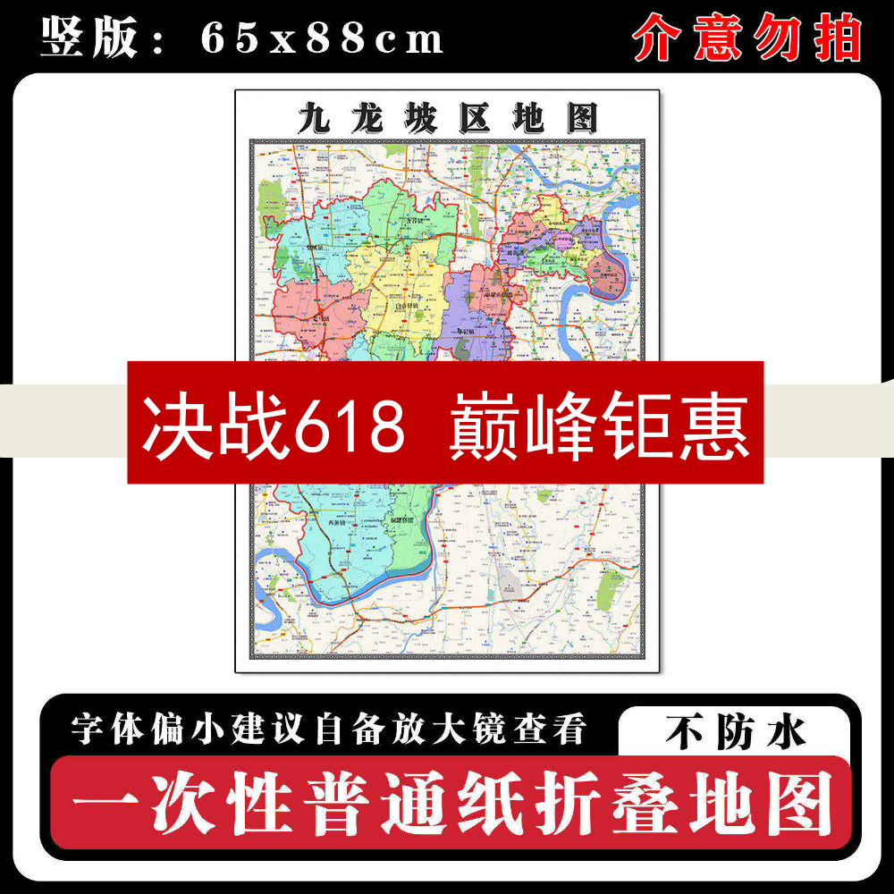 九龙坡区地图88cm新款办公室高清贴图重庆市行政交通区域颜色划分