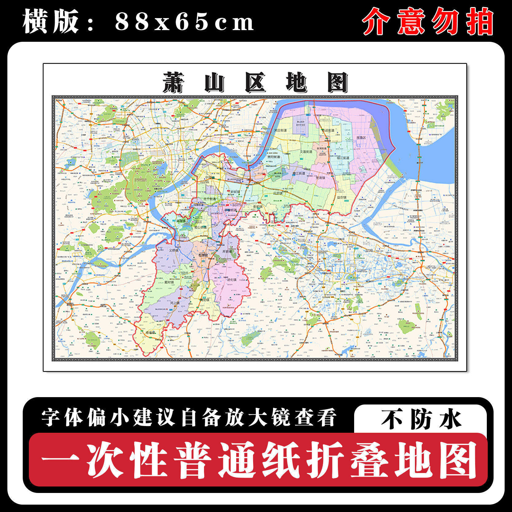 萧山区地图88cm浙江省杭州市高清装饰画背景墙贴画家用新款现货