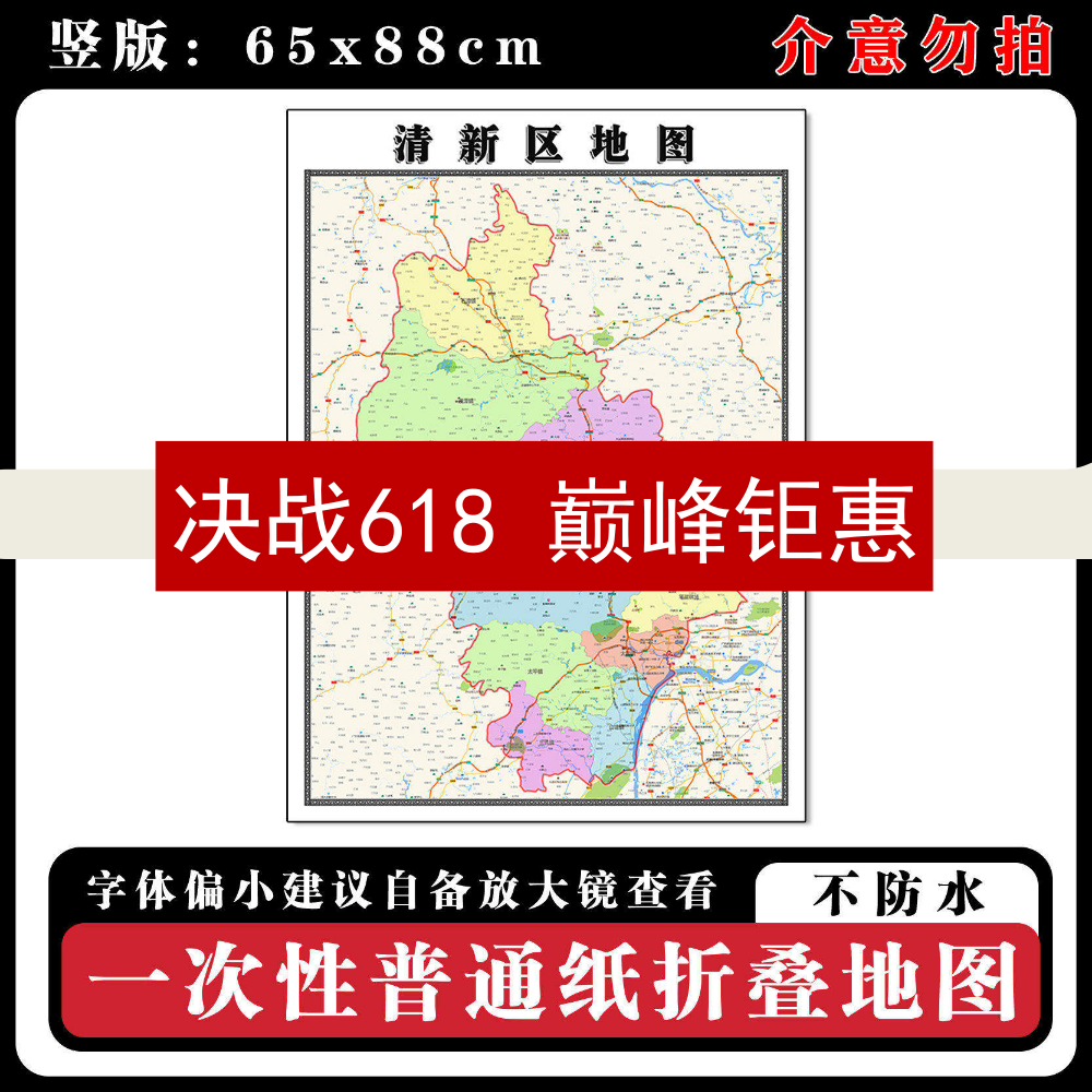清新区地图88cm现货广东省清远市行政交通区域颜色划分新款墙贴