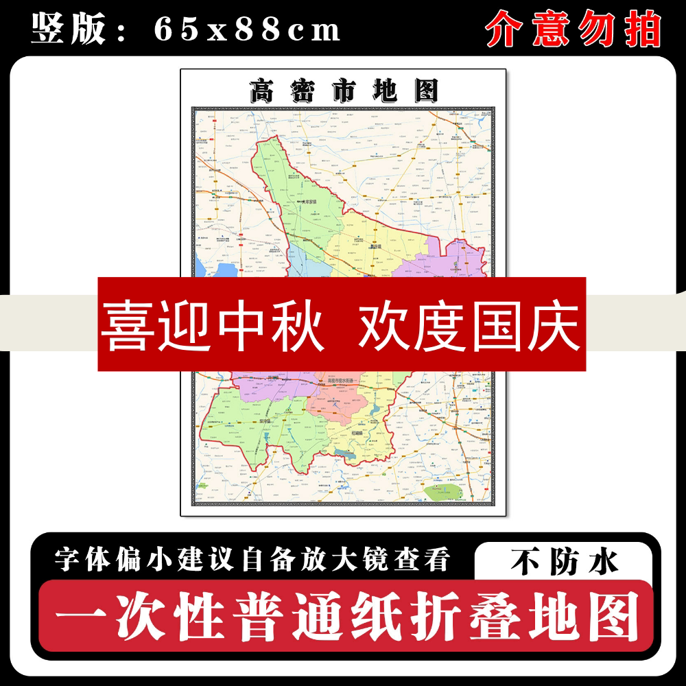 高密市地图88cm高清办公室背景墙贴山东省潍坊市行政交通区域划分