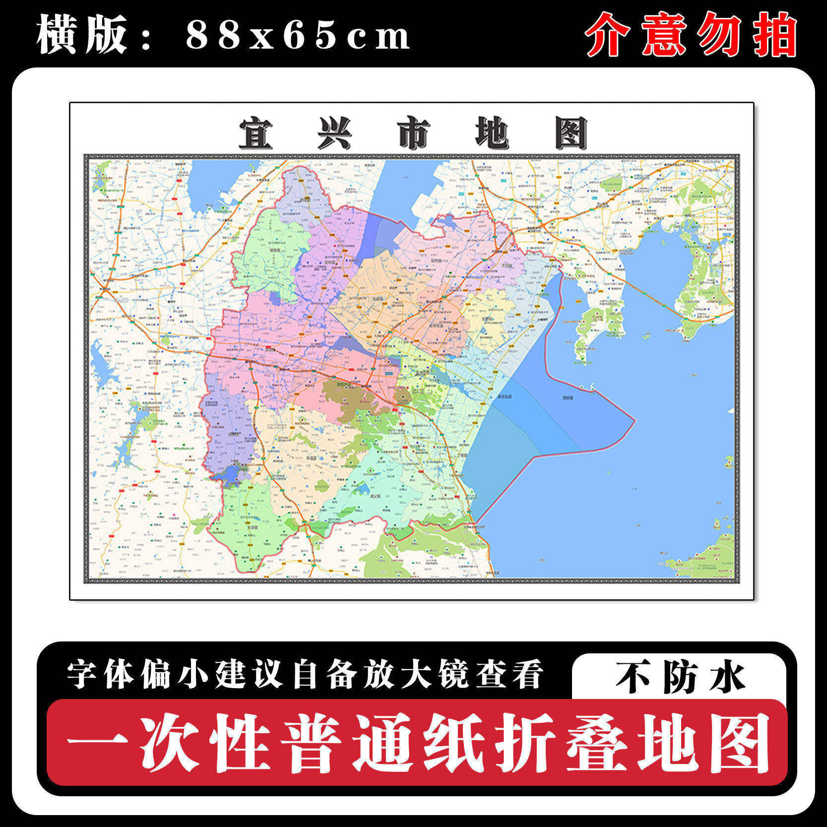 宜兴市地图批零88cm行政交通划分江苏省无锡市现货高清新款贴画