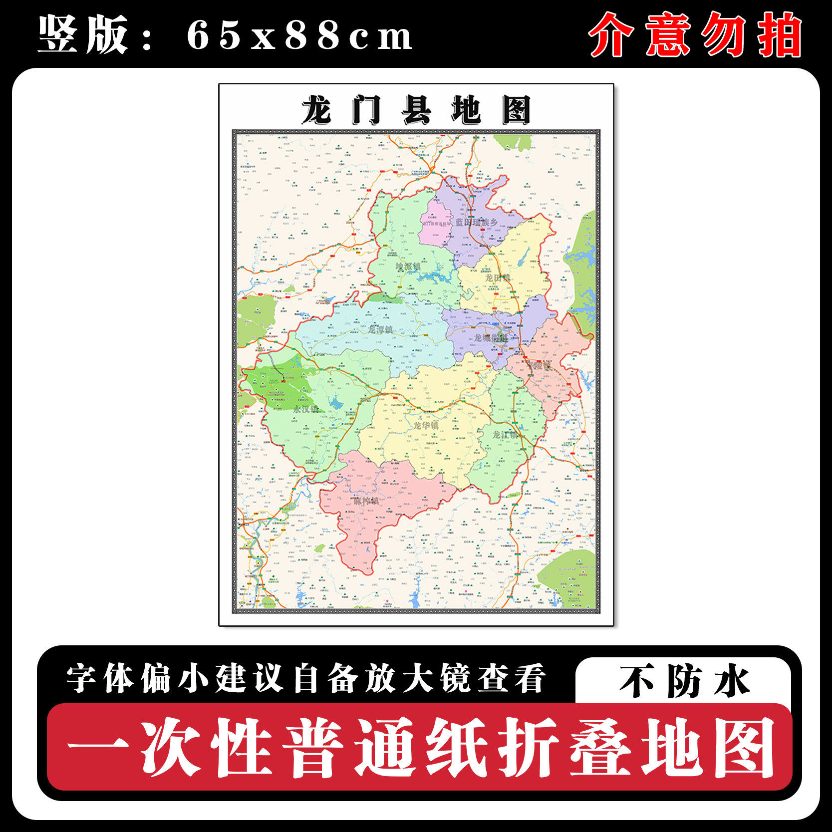 龙门县地图88cm高清办公室背景墙贴广东省惠州市行政交通区域划分