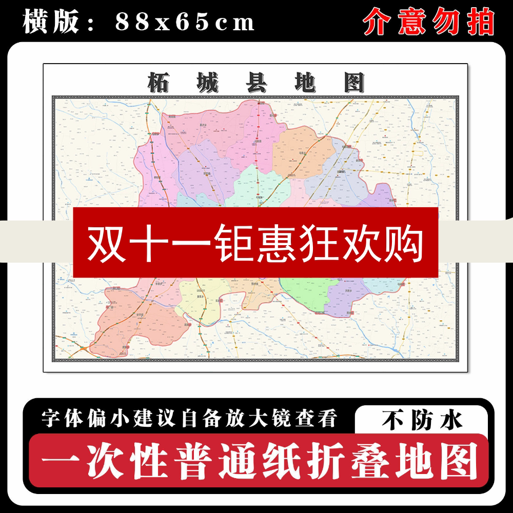 柘城县地图88cm高清办公室墙贴河南省商丘市新款行政交通区域划分