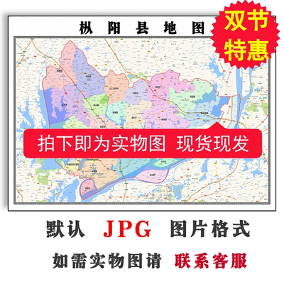 枞阳县地图90cm安徽省铜陵市现货会议室办公书房会客厅装饰墙贴画
